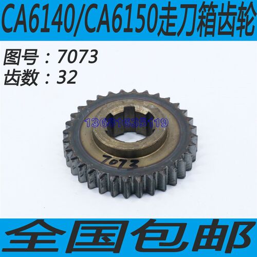 CA6140/CA6150走刀想齿轮沈阳CA6250/CA6240车床走刀齿轮