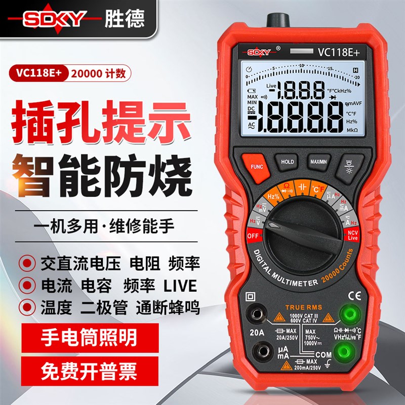 胜德VC118E+全自动智能万用表数字维修电工数字万能表电工高精度