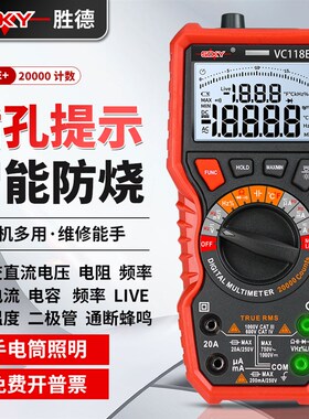 胜德VC118E+全自动智能万用表数字维修电工数字万能表电工高精度