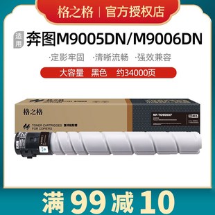 M9005DN M9006DN 900X碳粉盒 900硒鼓组件 适用奔图P9502DN