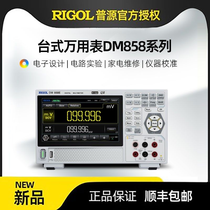 RIGOL普源五位半台式便携式工业数字万用表数显式DM858/DM858E