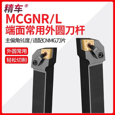 数控刀杆 90度车刀MCGNR2020K12/2525M12/3232P12粗车外圆反刀杆