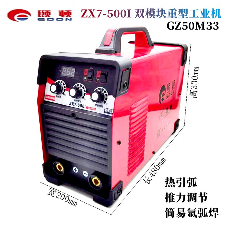 颐顿ZX7-500双模块手工焊电焊工程工业电焊机逆变直流IGBT模块钢