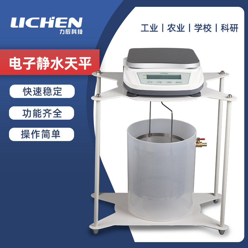 力辰科技电子静水力学天平十分之一5kg/0.1g数显电子天平静水天平