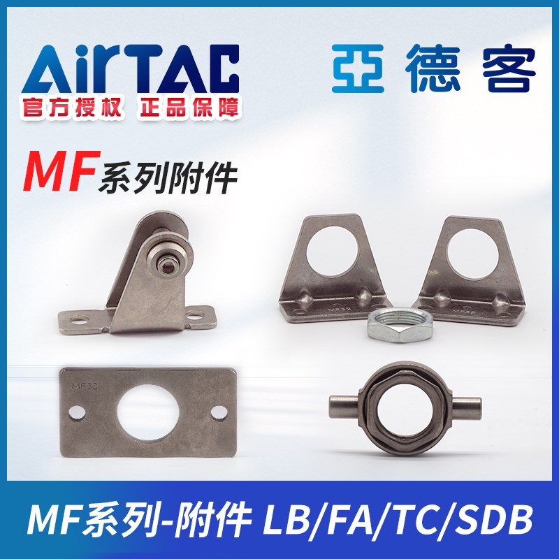 原装亚德客不锈钢迷你气缸附件支架F-MF20/25/32/40LB/FA/TC/SDB