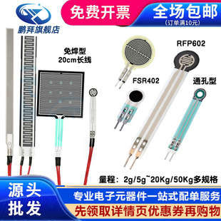 压敏柔性智能触觉足垫坐垫测力 电阻式 FSR402 602薄膜压力传感器