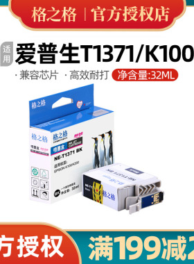 T1371墨盒适用EPSON爱普生K100 K200 K105 K205 K305喷墨打印机
