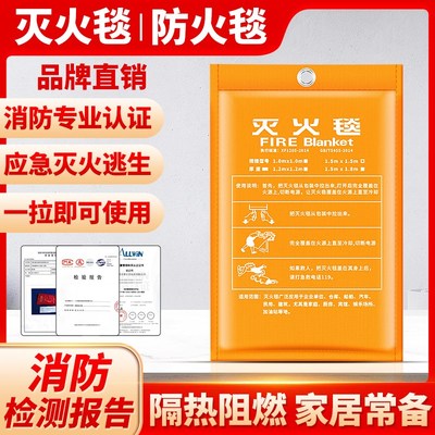 消防专用灭火毯厨房家庭用防火灭火商用防火毯3C认证商用逃生毯