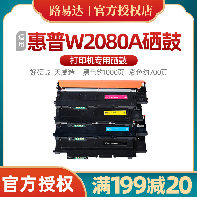 hp118a硒鼓适用惠普118a粉盒W2080A彩色 m178nw 179fnw hp150a/nw