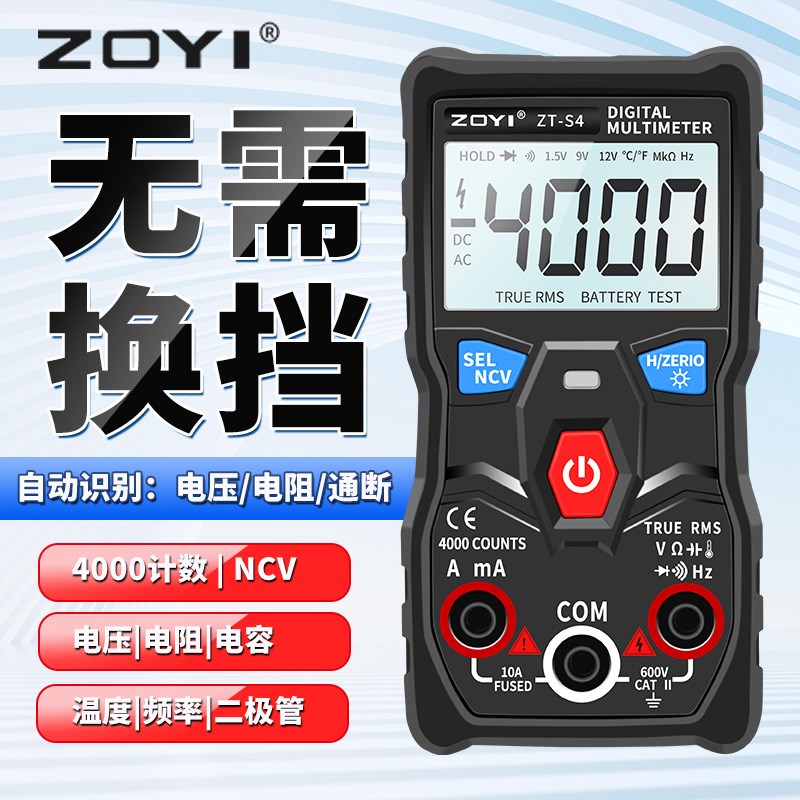 众仪ZT-S1全自动数字万用表无需换档智能防烧高精度测电容万能表
