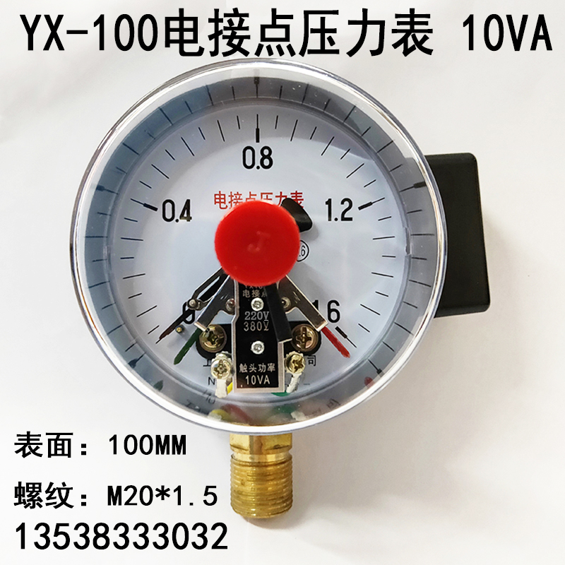 YX-100电接点压力表220V/380V真空表 水压力控制器0-0.6 1 1.6MPA