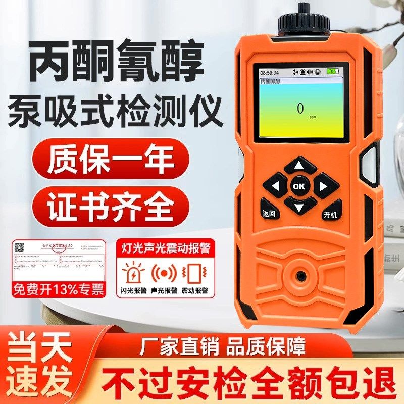 泵吸式丙酮氰醇气体检测仪手持便携式有毒有害有限空间探测报警器