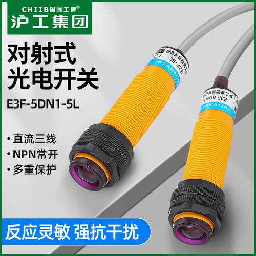 沪工对射光电开关感测器E