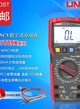 优利德UT89XE/UT89XD手动大电流数显万用表真有效值全保护万用表