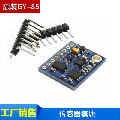 GY-85 传感器模块6DOF 9DOF IMU SENSOR SUNLEPHANT