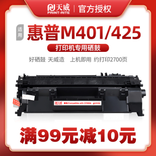 HP80A 惠普M401D M425DN p2035 CRG319 p2055dn CE505A硒鼓