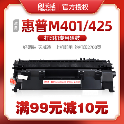 【CE505A硒鼓】CRG319 HP80A 惠普M401D M425DN/DW p2035 p2055dn