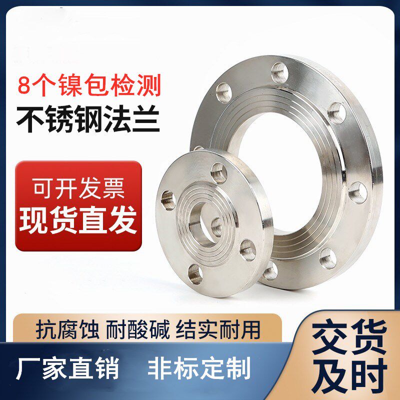 304不锈钢板式平焊法兰国标HG/T20592 GB/T9119 GB2506PN6法兰片