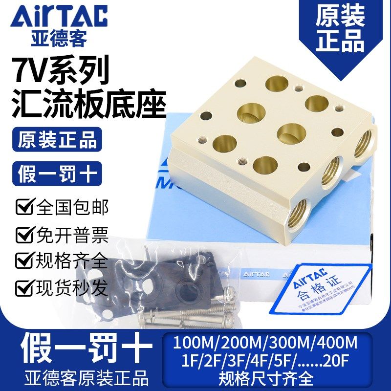 原装亚德客7V电磁阀底座汇流板排7V100M2F 100M3F/4F/5F/6F/7F 位