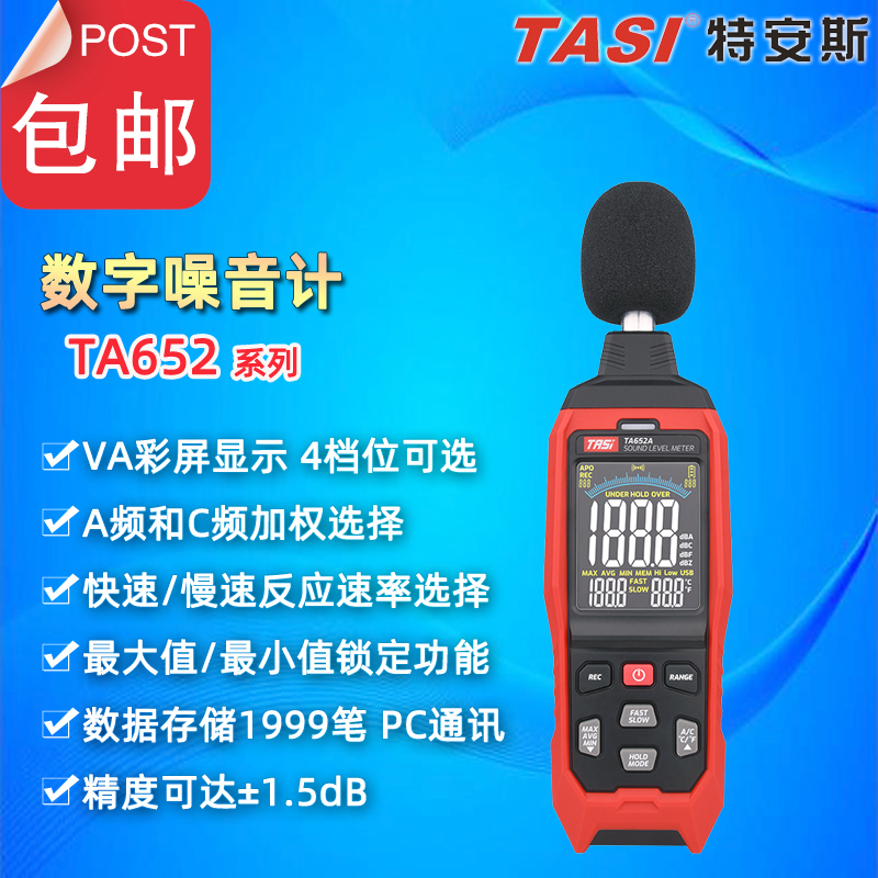 特安斯手持精度数字噪音仪声级计工业交通环境分贝检测TA652A/B