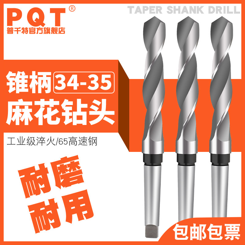 PQT锥柄麻花钻头 34.1 34.2 34.3 34.4 34.5 34.6 34.7 34.8 34.9