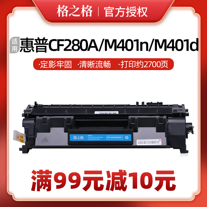 【CF280A硒鼓】适用惠普M425dn/DW MFP M401DN/d/dw打印机碳粉盒