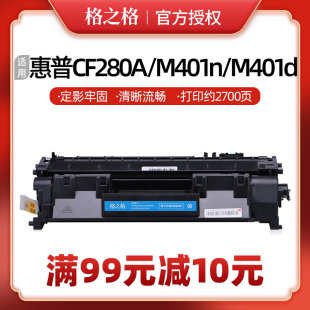 适用惠普M425dn MFP M401DN dw打印机碳粉盒 CF280A硒鼓