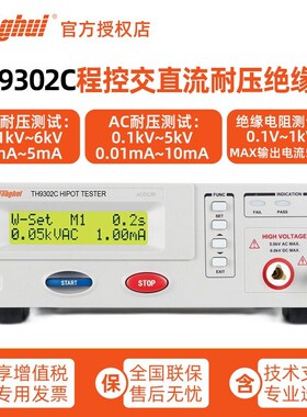 同惠TH9302程控交直流耐压绝缘安规测试仪TH9302B 9302C 9302D