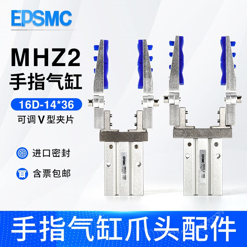 机械手治具配件手指气缸爪头加长MHZ2-16D/MHZL2-16D可调V型夹片