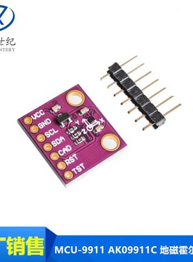 MCU-9911 AK09911C 地磁霍尔传感器 三轴指南针 磁力计模块
