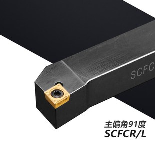 数控刀具外圆车刀杆车端面91度SCFCR1212H06 2020K09车床车刀刀杆