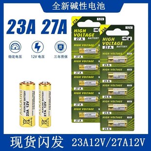 23A12V电池27a12v车库门卷闸门遥控器门铃卷帘门12伏小电池 L1028