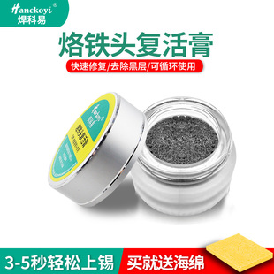焊科易电烙铁头复活膏解决洛铁头发黑不上锡修复膏去除氧化清洁膏