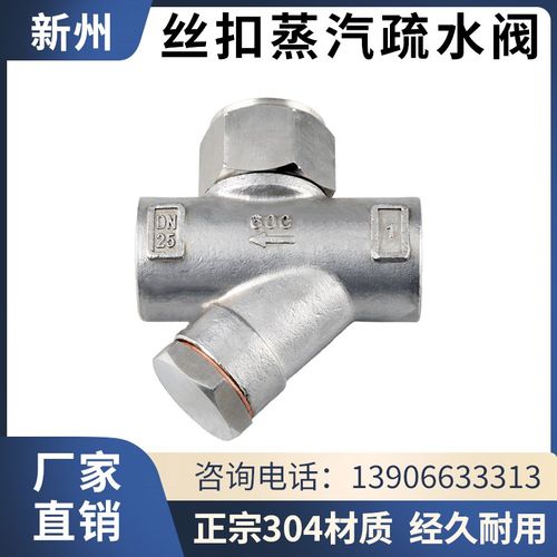 304不锈钢丝口热动力式Y型蒸汽疏水阀CS19W-16P丝扣疏水阀DN15-25