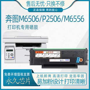 m6556nw激光打印机 p2506碳粉盒 适用 pantum奔图m6506硒鼓pd206