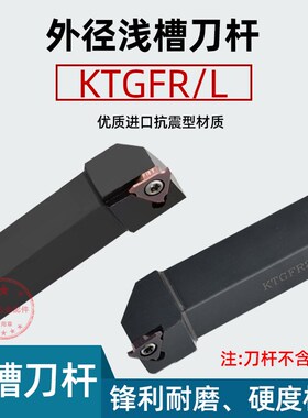浅槽刀杆数控切槽刀杆KTGFR2021K16-F卡簧槽刀TGF32 侧面立装浅槽