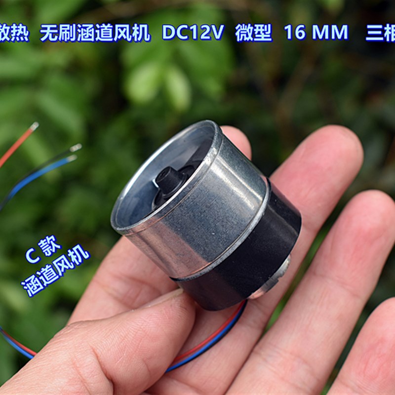 无刷涵道风机 微型三相无刷电机 滚珠轴承 DC12V 20000 转 大风量