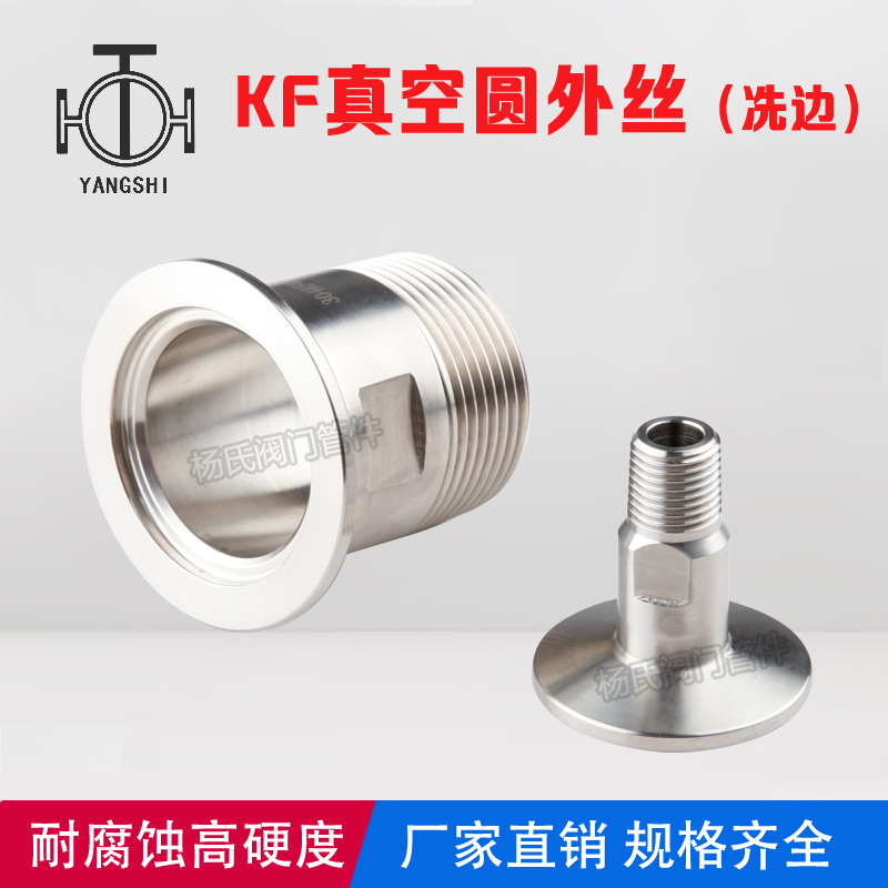 KF真空快装外丝 真空接头 卡盘外螺纹 KF16/25/40/50 1/2 4分