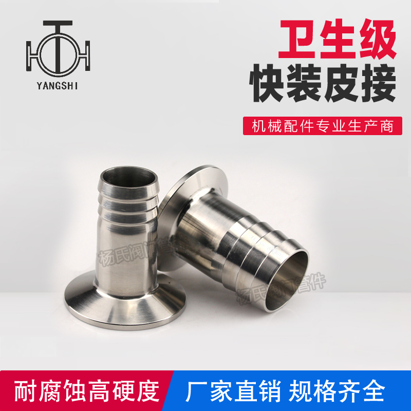 304不锈钢数控一体式卫生快装皮接头 宝塔接头 软管接头 皮管接头