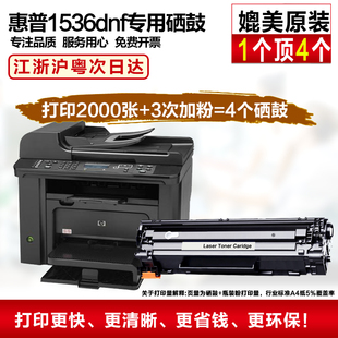 CE278A晒鼓 打印机硒鼓 墨粉盒 laserjet 适用hp惠普1536dnf硒鼓