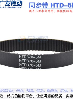 黑色橡胶同步皮带 同步带HTD5M 1320/1335节距:5MM 宽度可切