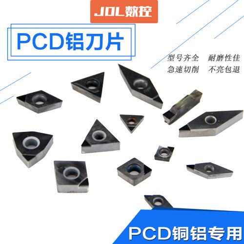 金刚石刀片CCMT09T304铜铝用数控车床刀具宝石车刀粒超亮PCD刀头