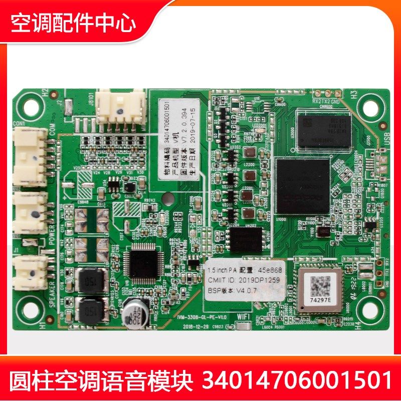 适用格力空调 语音模块34014706001501 原装圆柱柜机控制面板