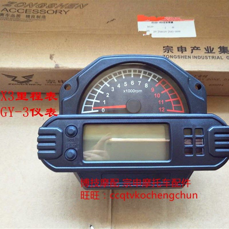 博技摩配 宗申摩托RX3里程表ZS250GY-3仪表RX3原厂仪表RX3里程表