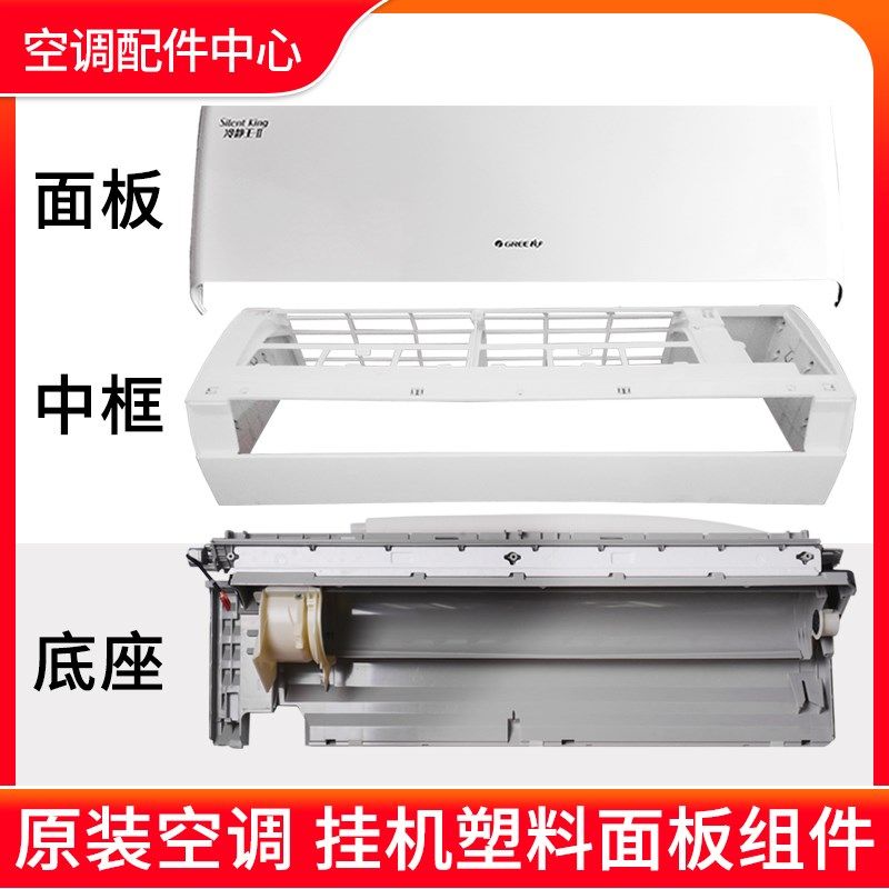 适用格力空调挂机面板1P/1.5P匹冷静王2面板 冷静王II面板盖 上盖