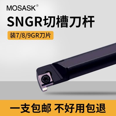 数控切槽切断刀杆小孔径内孔抗震割槽刀杆SNGR08J/10K/12M//16Q