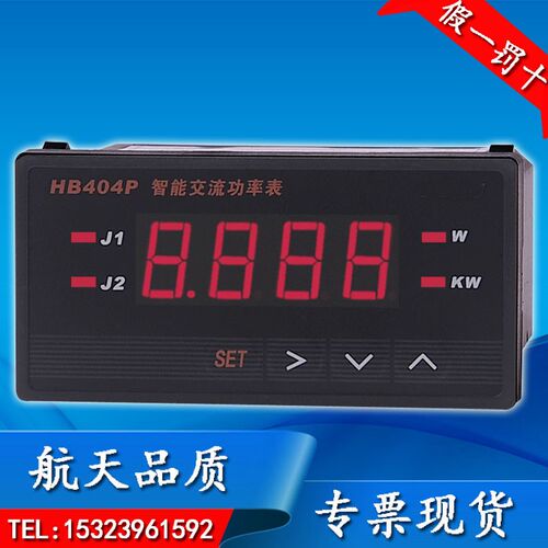 HB404P-Z HB404F-Z HB404PF 404W-Z智能数显交流功率表/继电器报