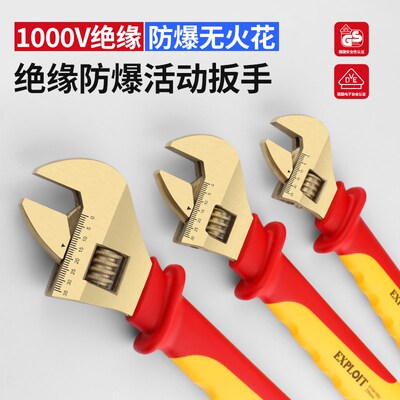 绝缘防爆活动扳手1000V耐高压VDE认证电工专用8/10/12寸扳子工具