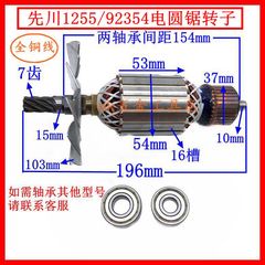 适先川巨蜥神金蝉12寸电圆锯 92354木工切割机7齿转子先川1255