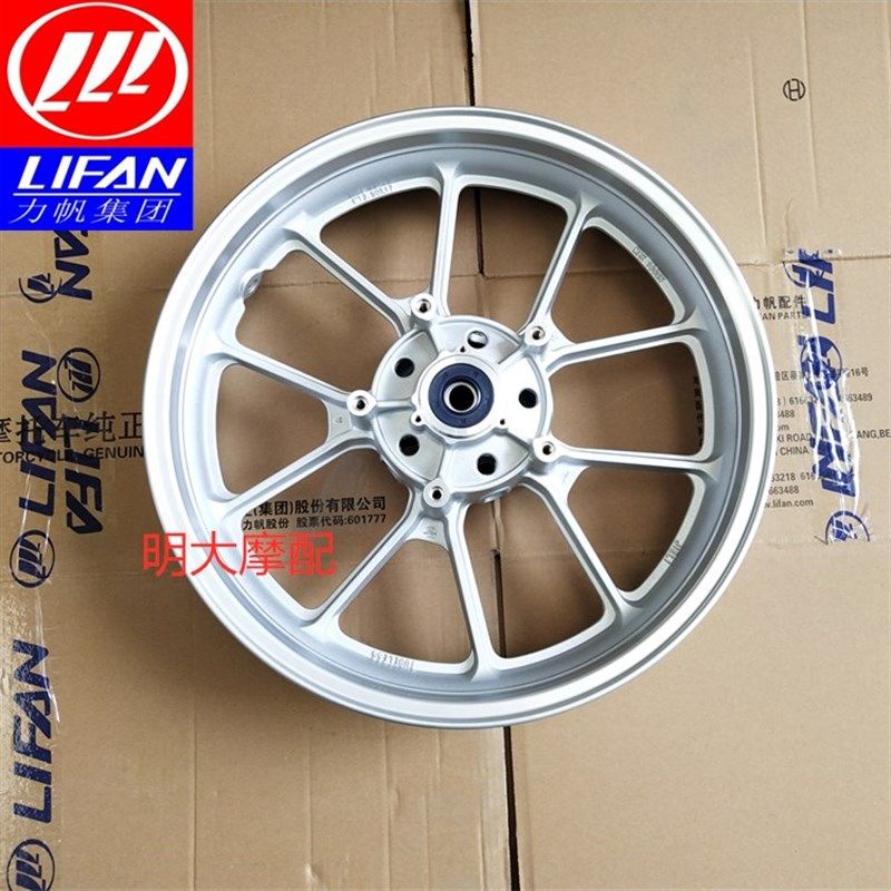 力帆原厂配件LF250-3R/3P/ KP250前铝轮前轮毂后铝轮后轮毂轮圈